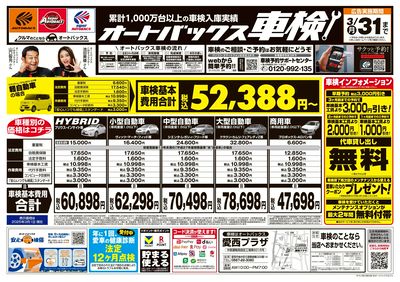オートバックス車検(表)