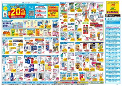 8月6日号:ウラ
