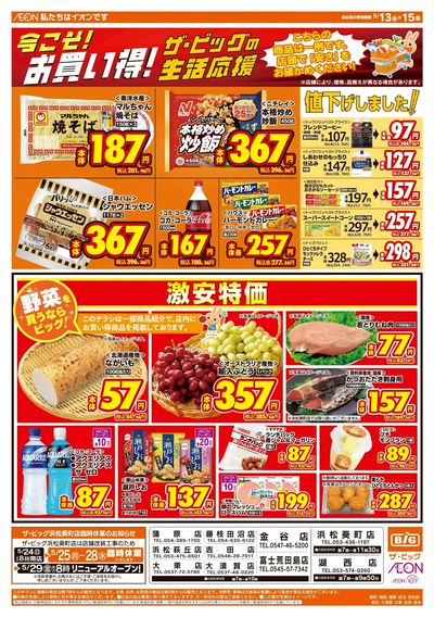 5月13日号均一チラシ(おもて)