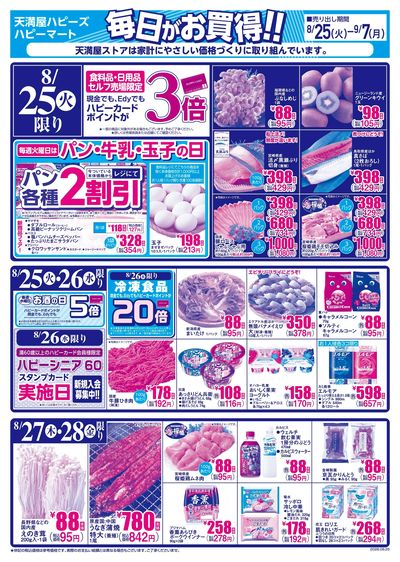 毎日がお買得!! オモテ