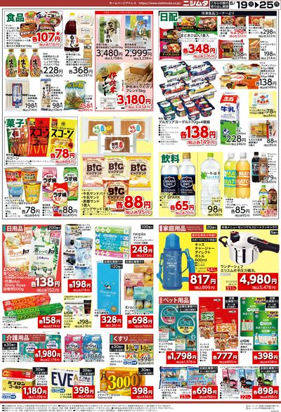 指宿店のみスーパー感謝祭