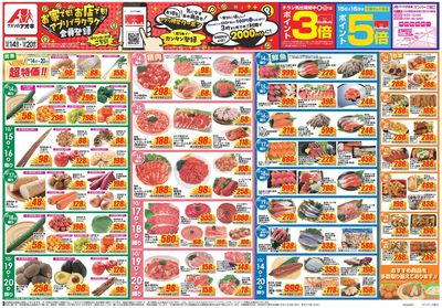 10月14日開始チラシ:表