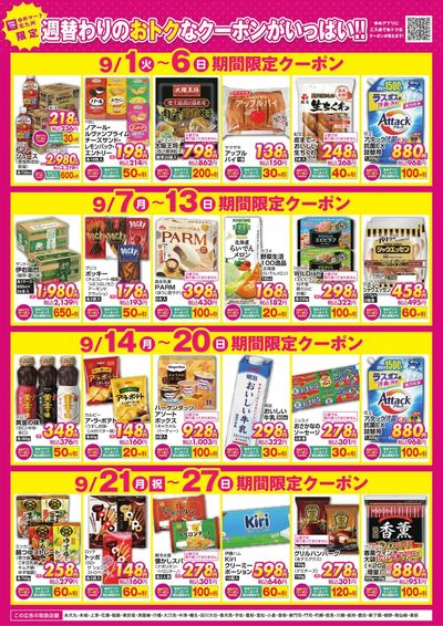 期間限定クーポン