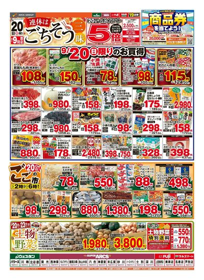 9/20日号 チラシ表