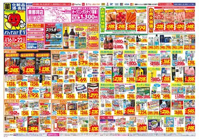 3/16~3/22チラシ オモテ