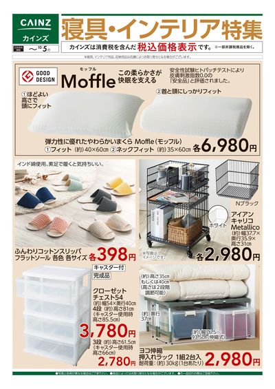 寝具・インテリア特集 9/16号■