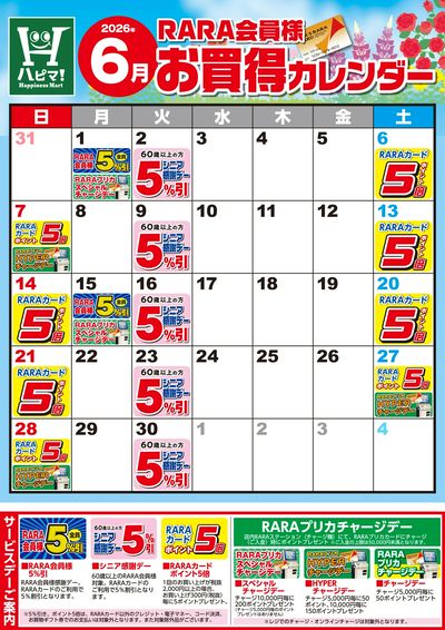 【ハピネスマート春採店】RARA会員様6月お買得カレンダー