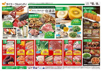 住道店 5日間のお買得:オモテ