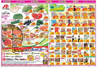 6月24日開始チラシ:表