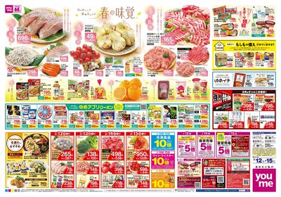 3/12号 週末チラシ ウラ