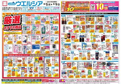 8月5日号:オモテ