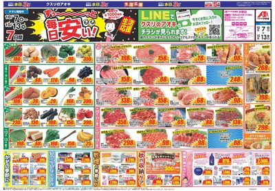 10月7日開始チラシ:表