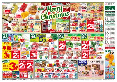 12/21(土)~12/24(火)チラシ