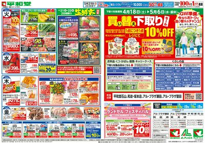 4/18(土)~くらし応援祭【裏面】