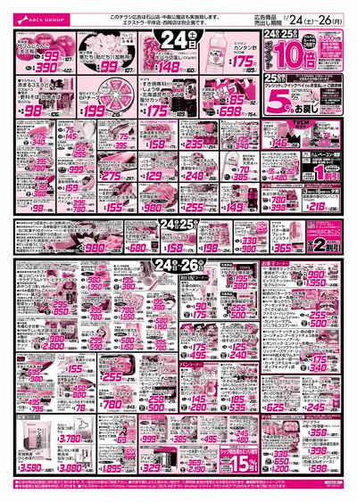 1/24-26 ラルズの日