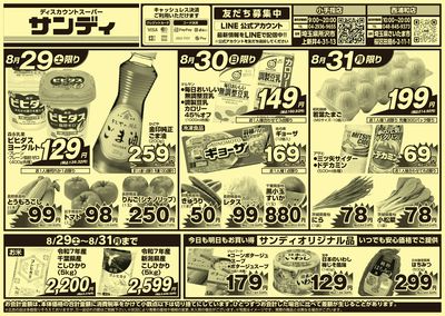 8/29号