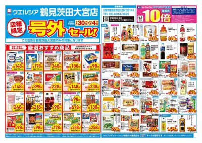 9月30日号店舗限定号外セール:オモテ
