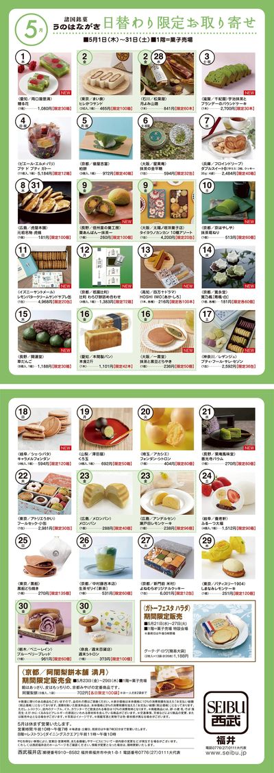 うのはながき5月号(福井)