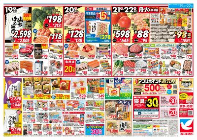 9/19(土)~9/22(火) 秋のだんらん・ごちそう