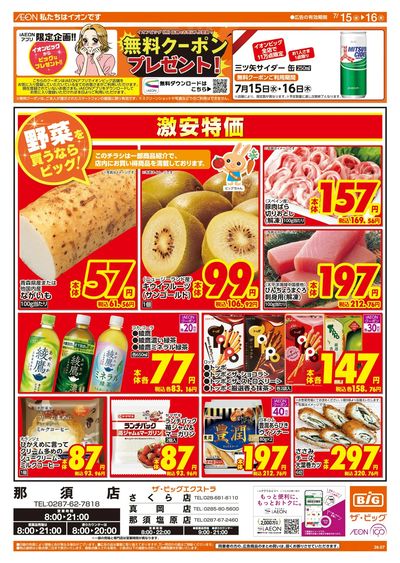 7/15週中チラシ(オモテ)
