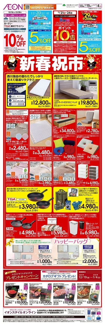 12/19号 新春祝市