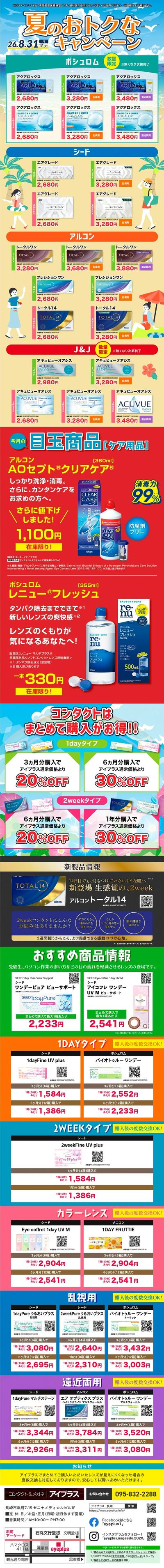 8月チラシ_コンタクト