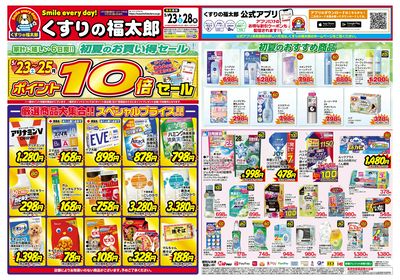 5月23日~28日 初夏のお買い得セール