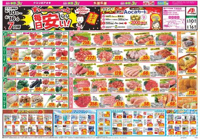 6月10日開始チラシ:表
