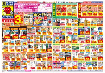 1/11~1/17チラシ オモテ