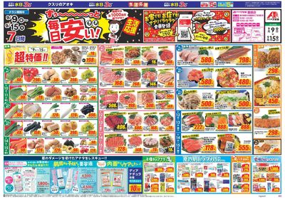 9月9日開始チラシ:表