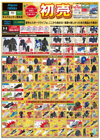 AlpenFUKUOKA 初売SALE【1/6(月)まで】