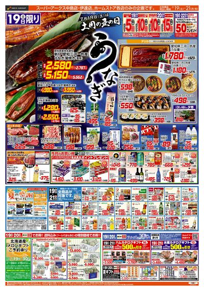 7/19-21 土用の丑の日