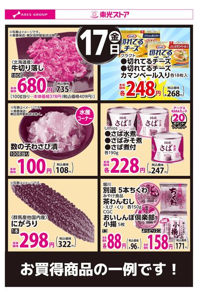 7月17日お買い得品