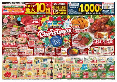 12/20にしてつストアのクリスマス(表面)