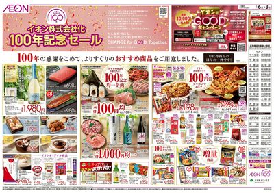 3/6号 イオン株式会社化100年記念セール:表面