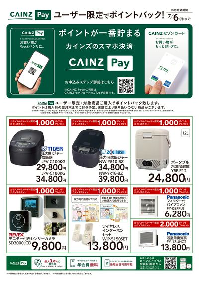 ユーザー限定でポイントバック!