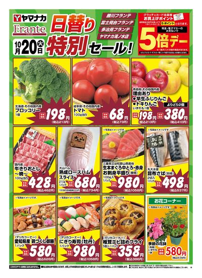 10/20 日替り特別セール