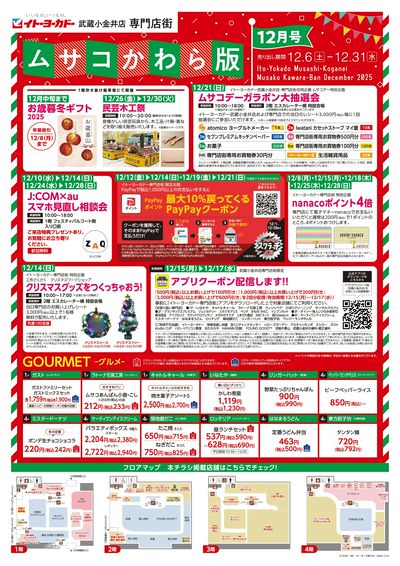 ムサコかわら版12月号