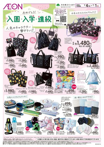 2/6号 入園・入学・進級準備:表面