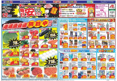 8月5日開始チラシ:表