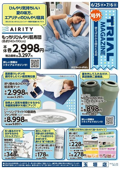 玉垣店