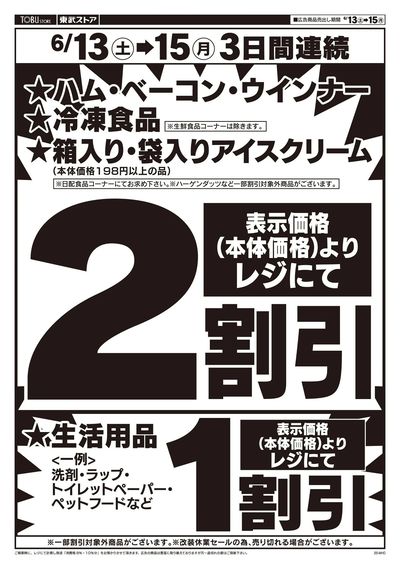 6/13-6/15馬橋店改装休業のお知らせ