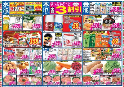 家計応援セール