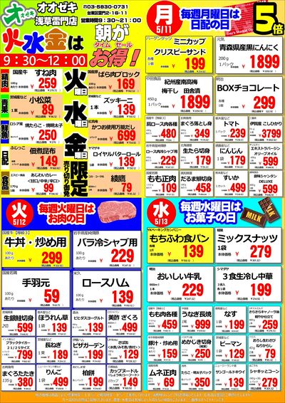 5/11(月)~5/17(日)