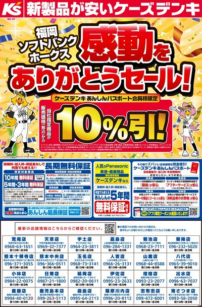 福岡ソフトバンクホークス 感動をありがとうセール!