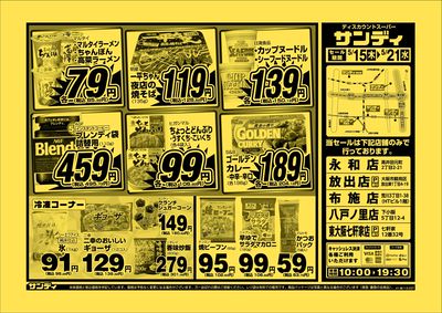 最新のチラシをチェック