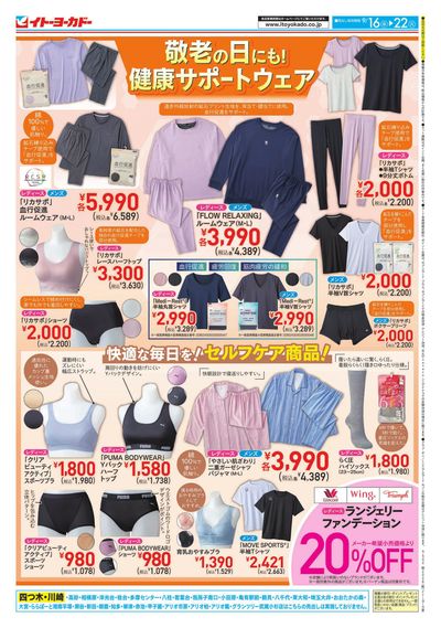 敬老の日にも!健康サポートウェア