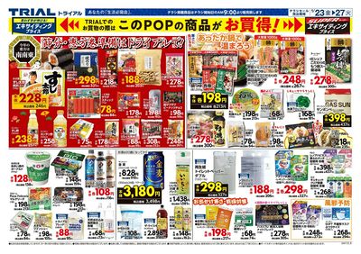 トライアル 板柳店_裏