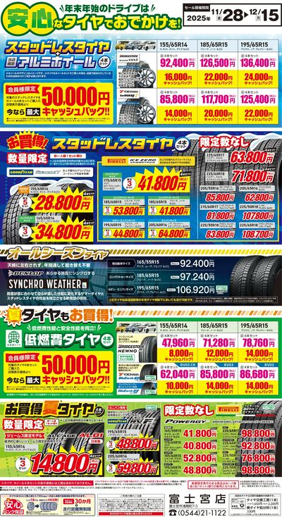 安心なタイヤでお出かけを!