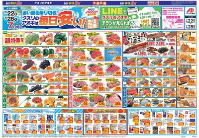 7月22日開始チラシ:表